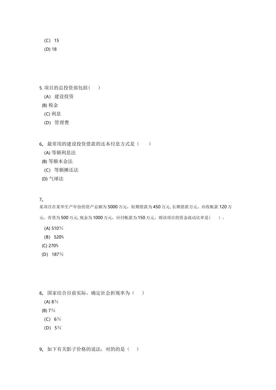 2025年西南交《工程经济学A》离线作业_第2页