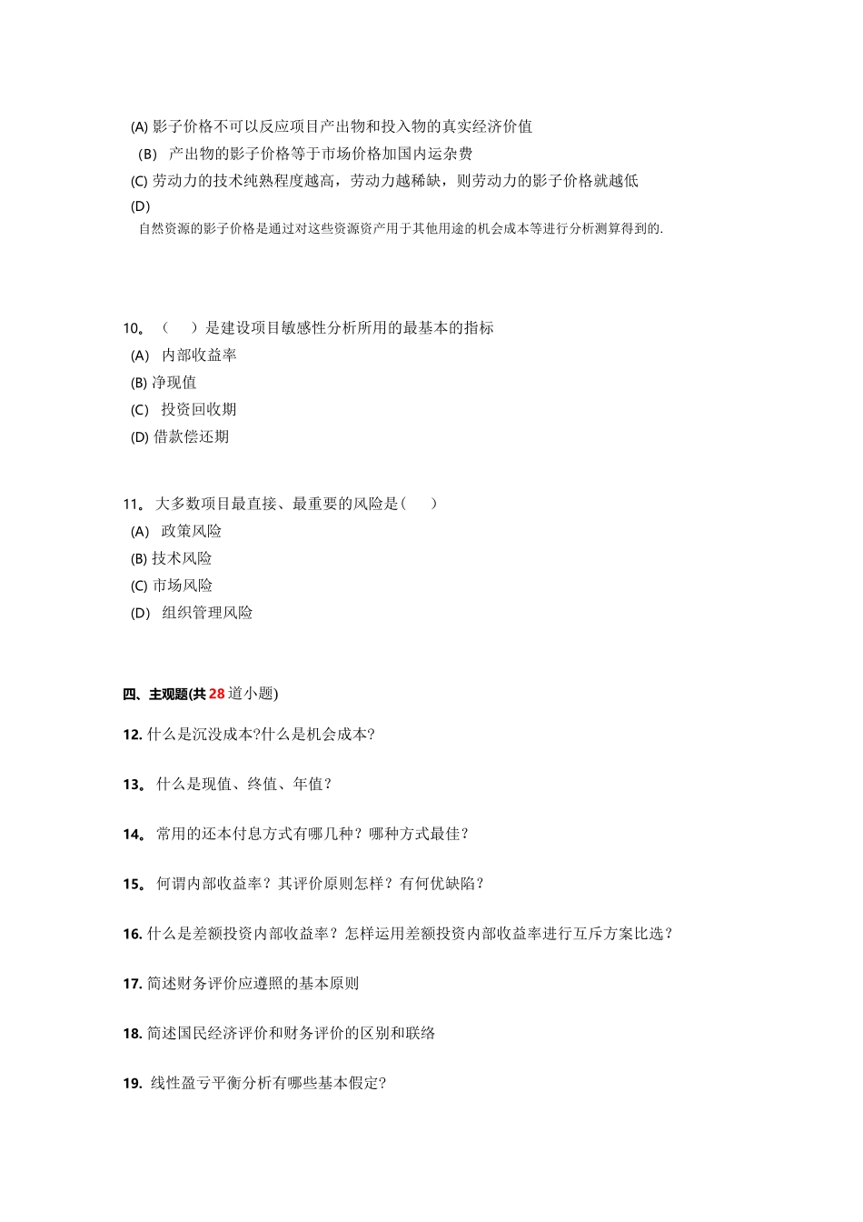 2025年西南交《工程经济学A》离线作业_第3页