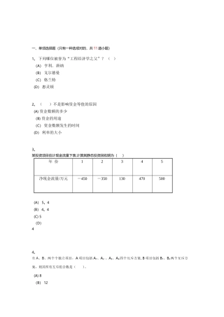 2025年西南交《工程经济学A》离线作业