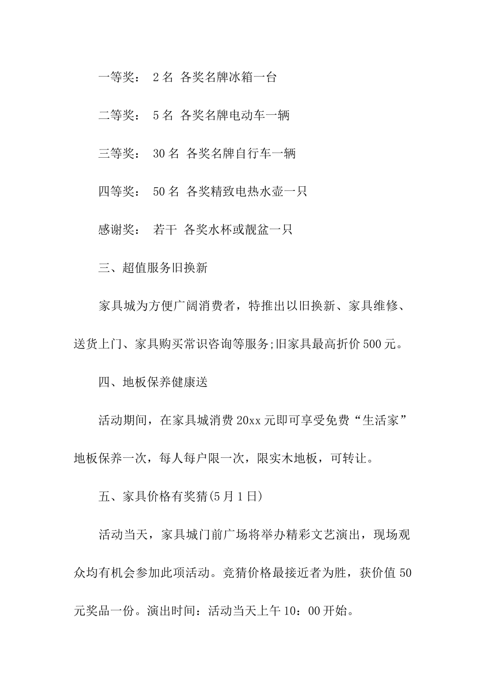 五一节超市促销策划_第2页