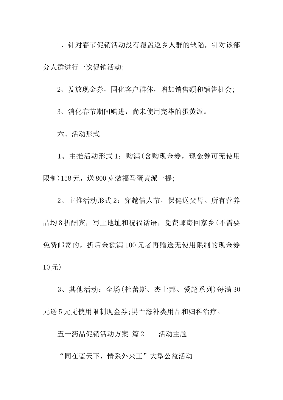 五一药品促销活动方案_第2页