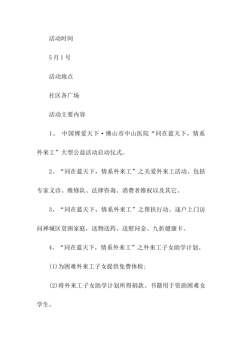 五一药品促销活动方案_第3页