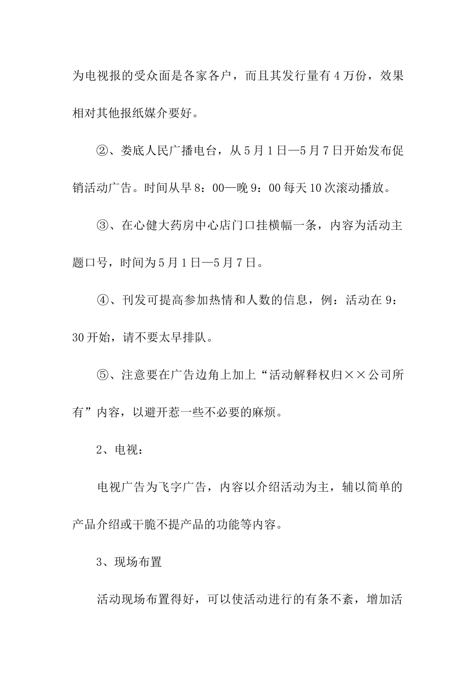 五一药品活动促销方案_第2页