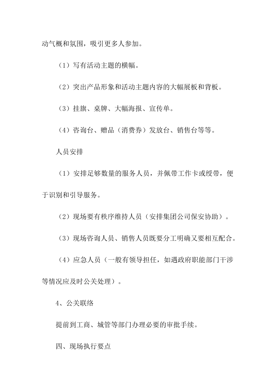 五一药品活动促销方案_第3页