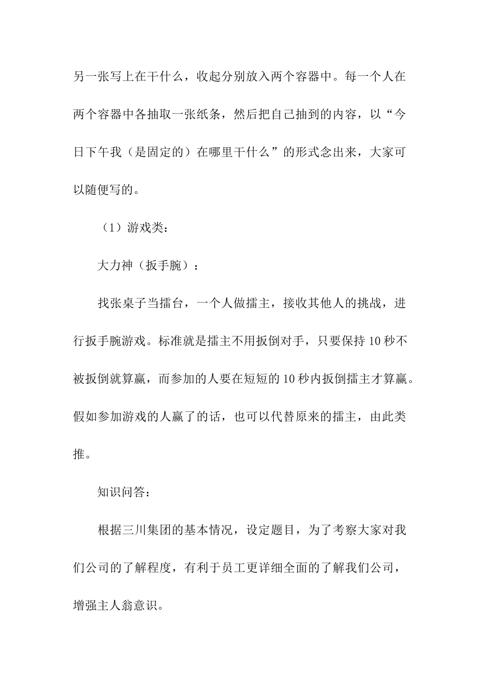 五一节策划活动方案_第3页