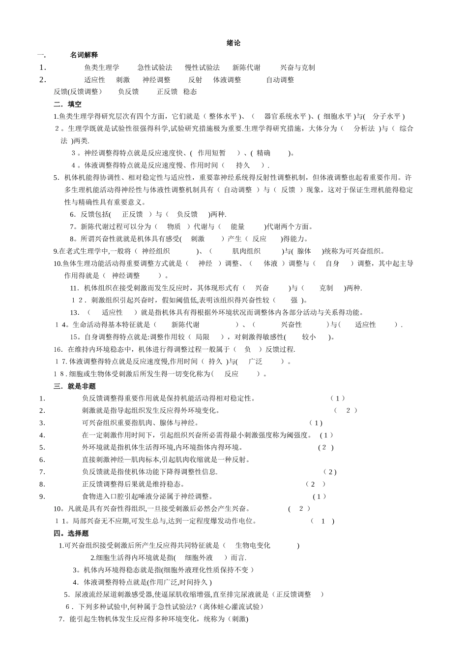 2025年鱼类生理学 试题库 连答案_第1页