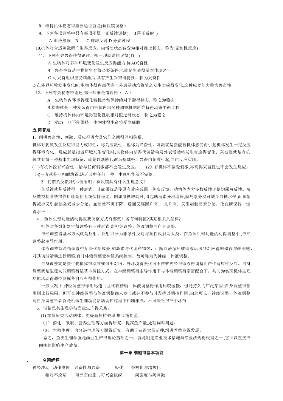2025年鱼类生理学 试题库 连答案_第2页
