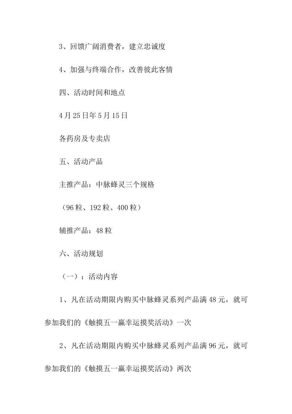 五一药店促销营销方案_第2页