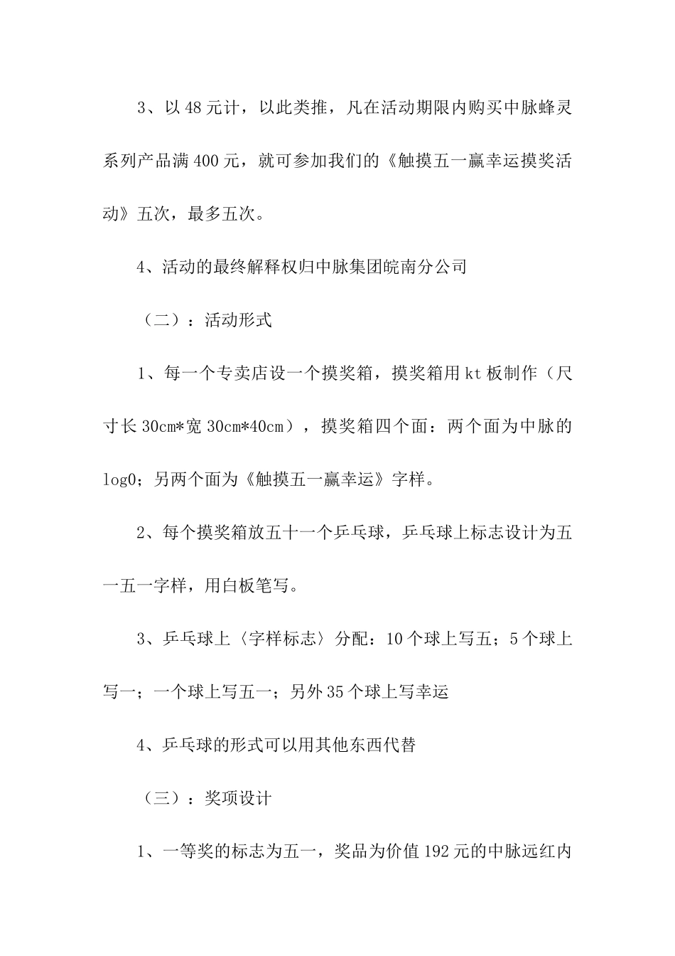 五一药店促销营销方案_第3页