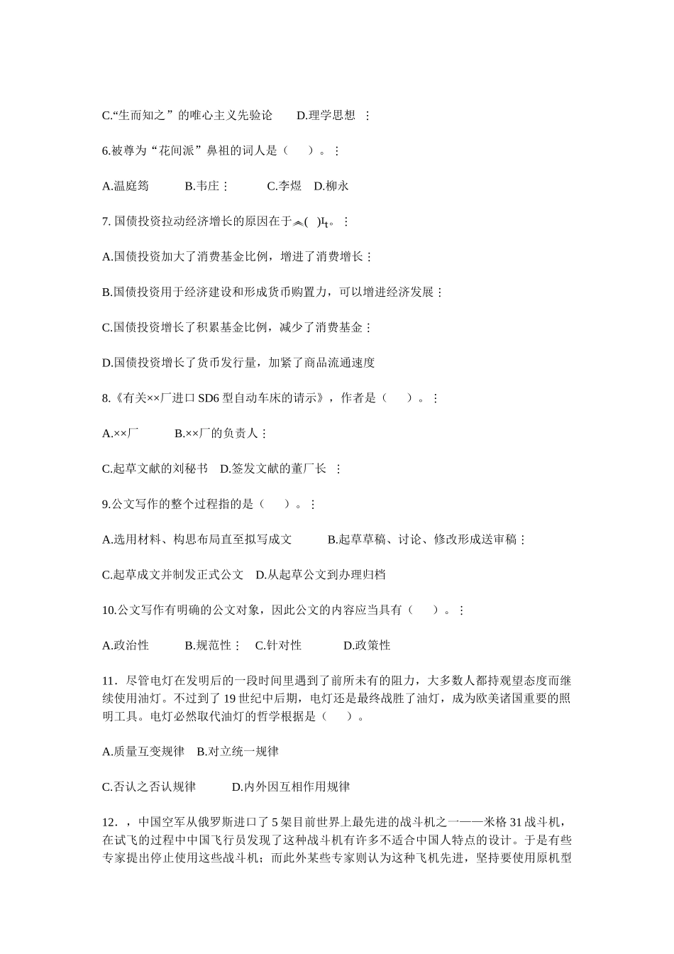 2025年农村信用社招聘考试公共基础知识测试卷四_第2页