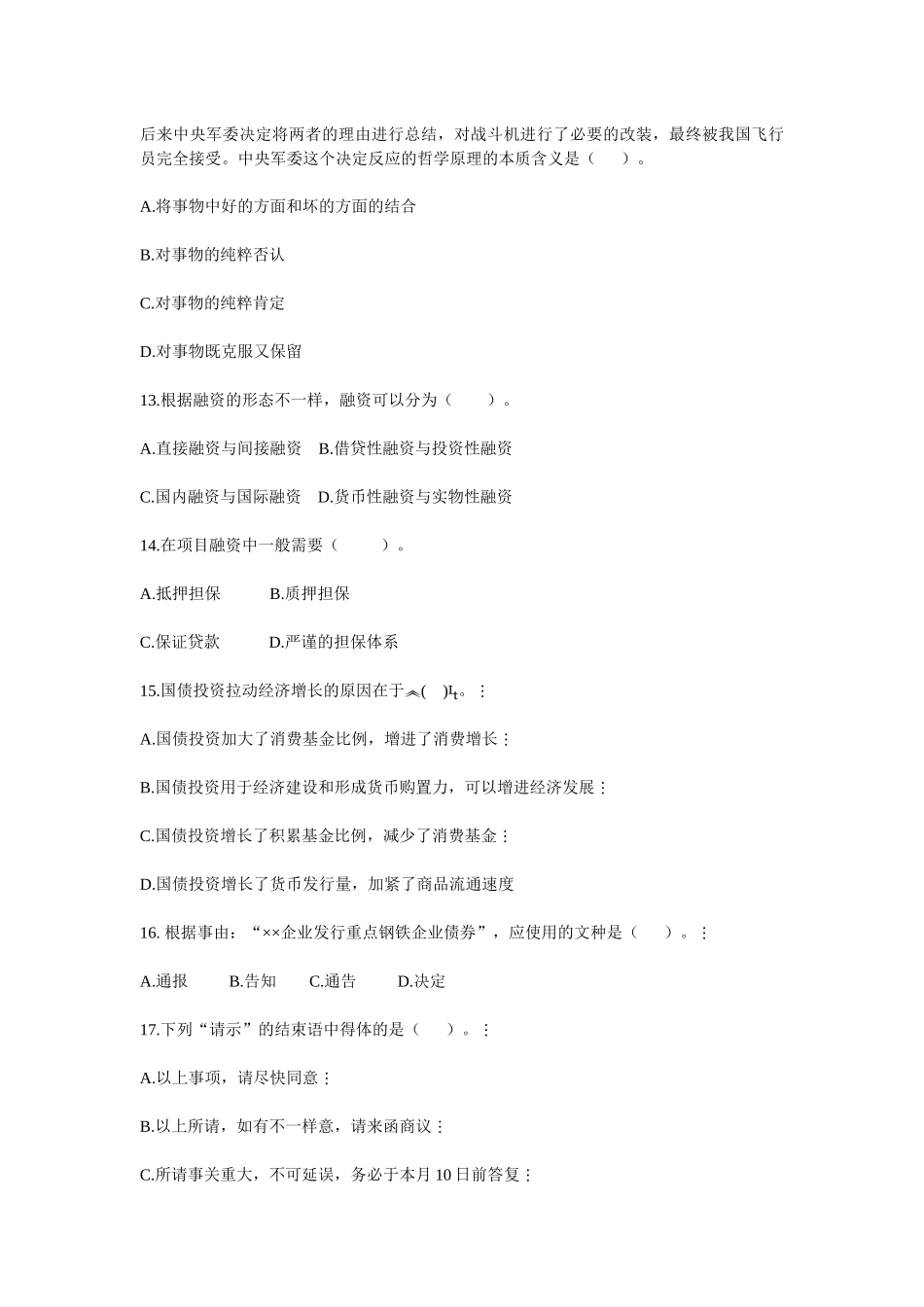 2025年农村信用社招聘考试公共基础知识测试卷四_第3页