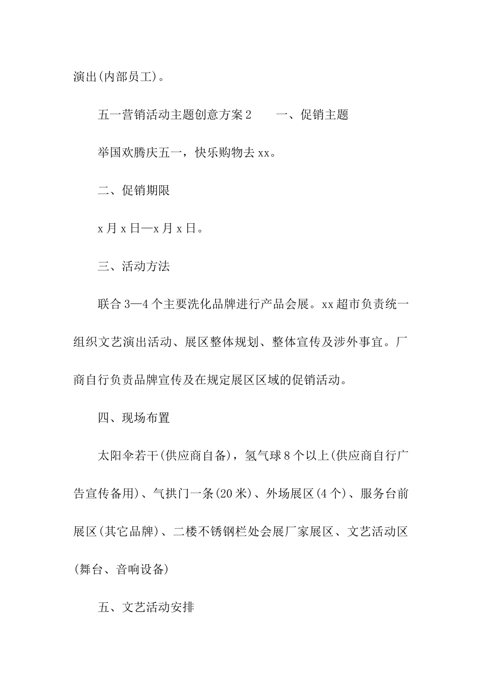 五一营销活动主题创意方案_第3页
