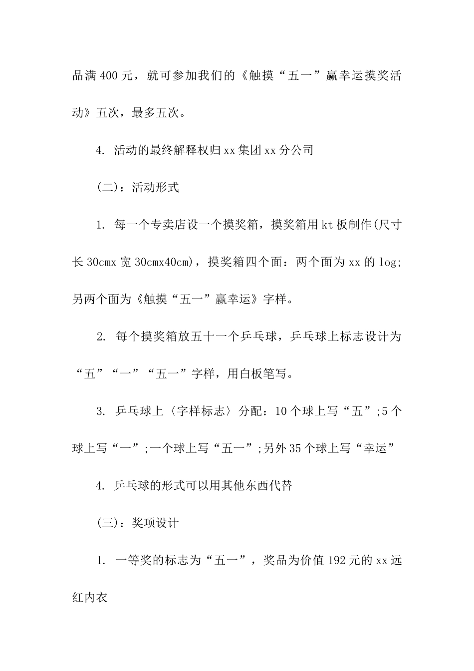 五一药店的促销方案_第3页