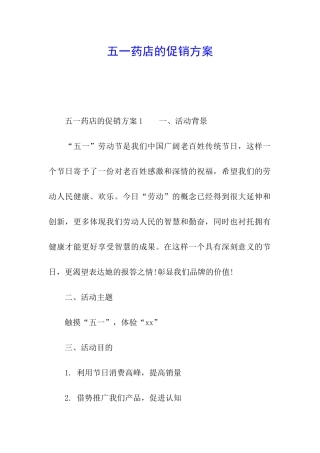 五一药店的促销方案