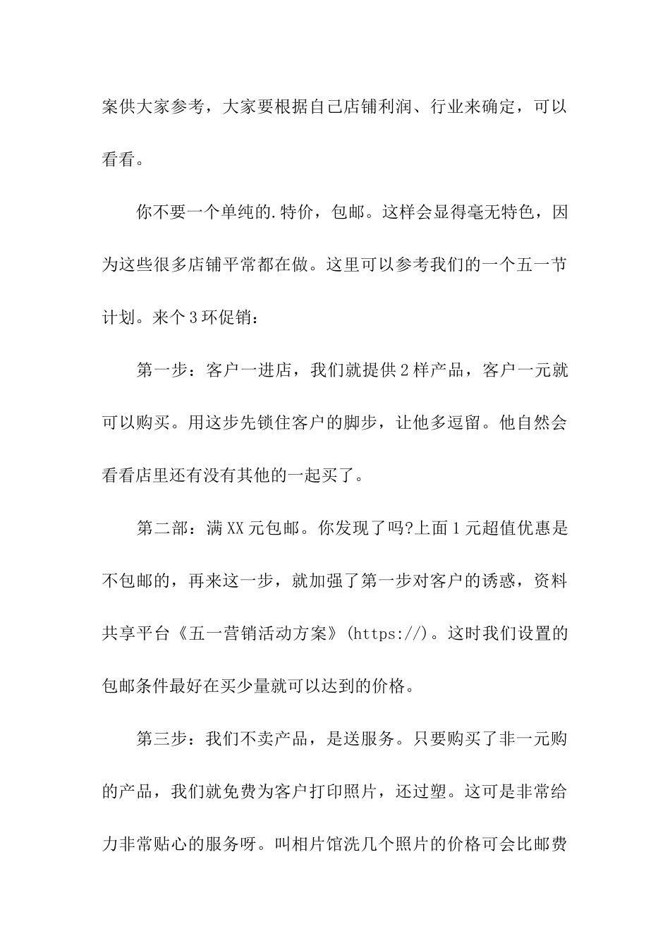五一营销活动方案_第3页