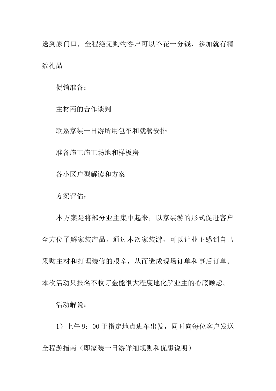 五一装修公司活动方案_第3页