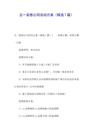 五一装修公司活动方案