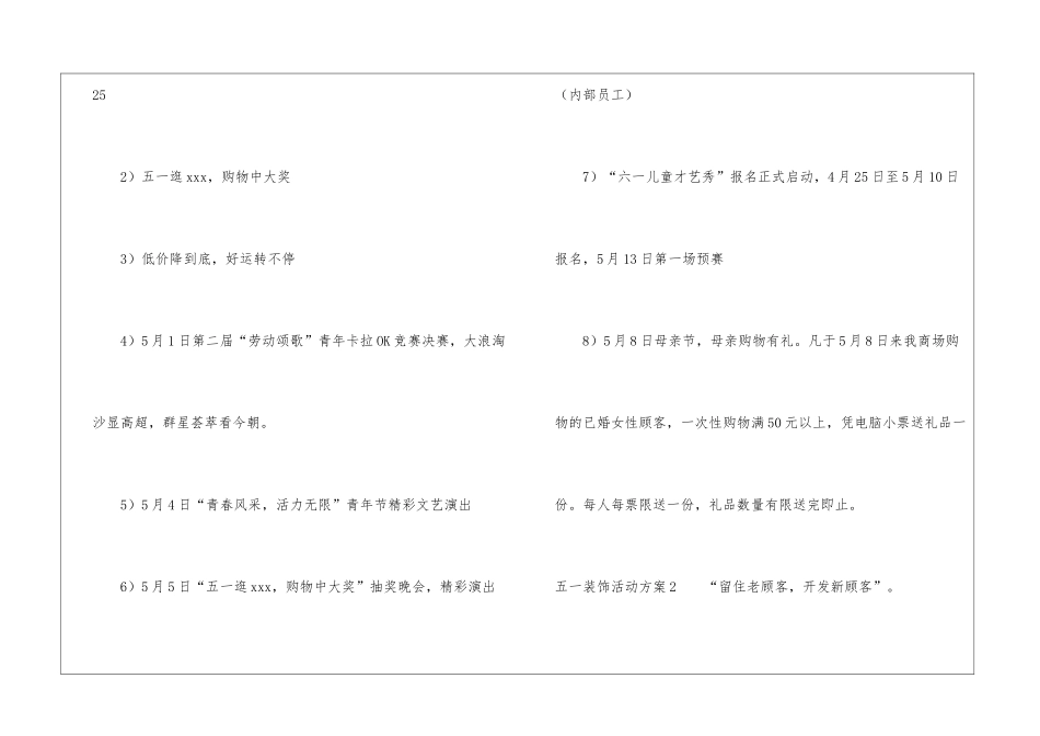 五一装饰活动方案_第3页
