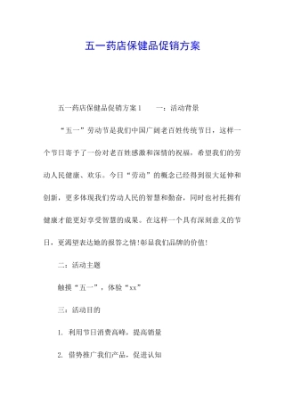 五一药店保健品促销方案