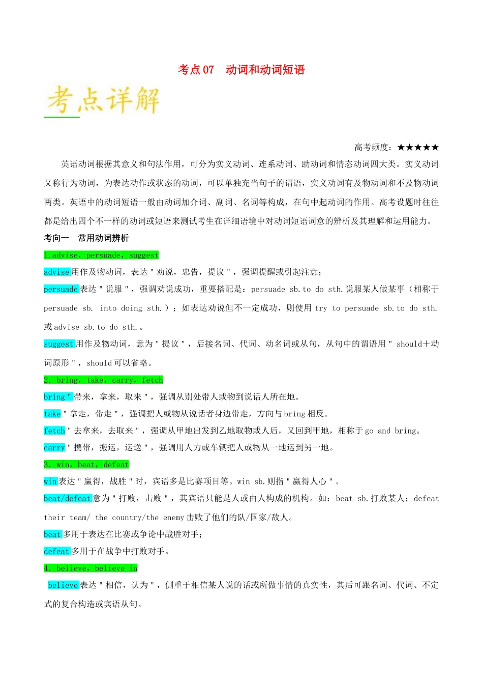 2025年备战高考英语考点一遍过考点07动词和动词短语含解析_第1页