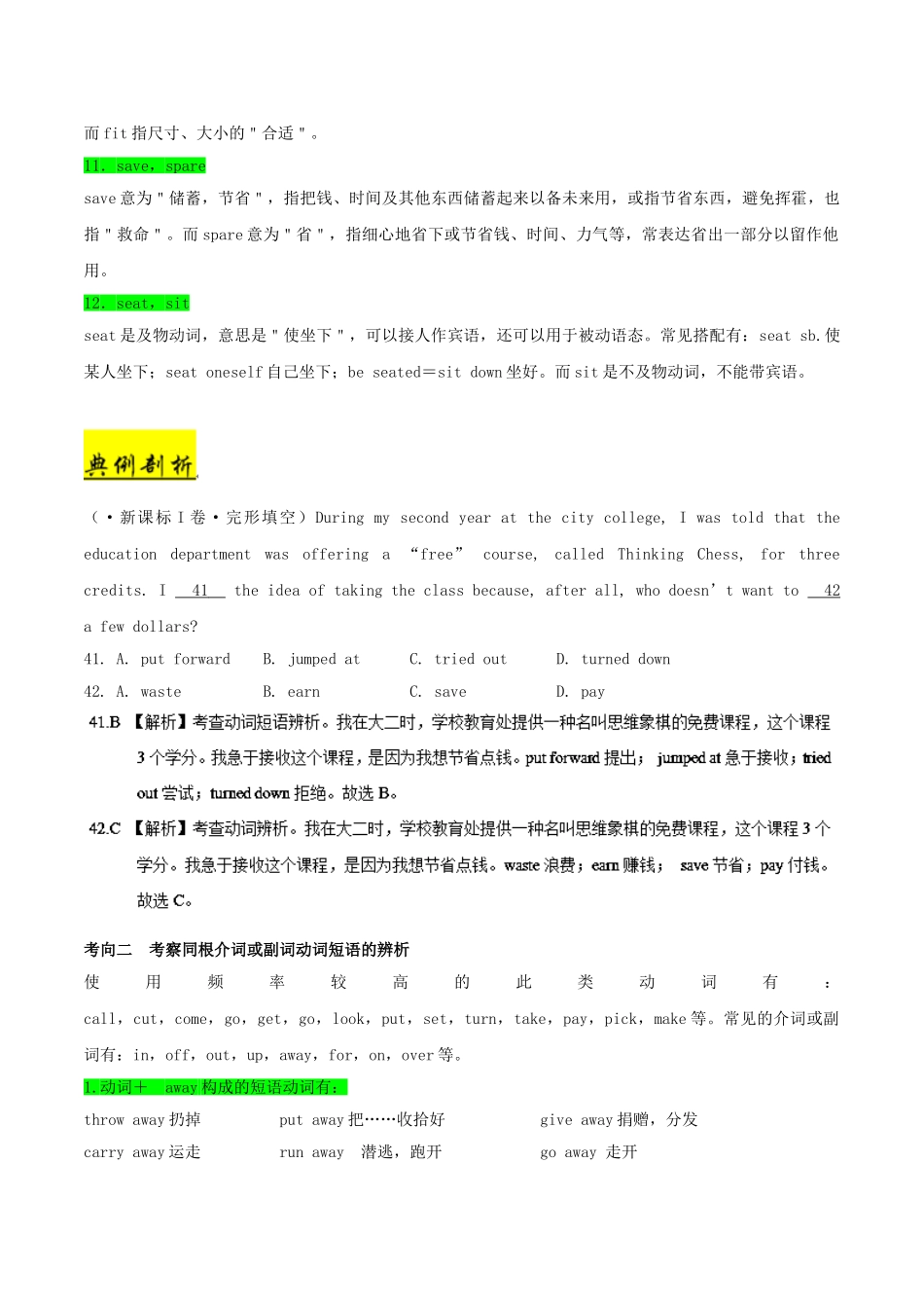 2025年备战高考英语考点一遍过考点07动词和动词短语含解析_第3页