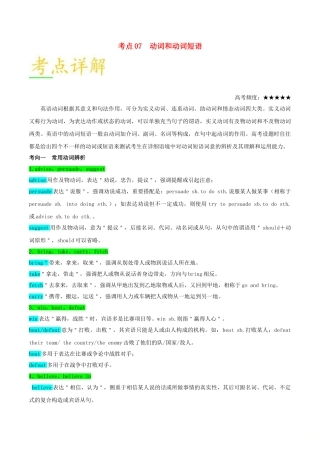 2025年备战高考英语考点一遍过考点07动词和动词短语含解析