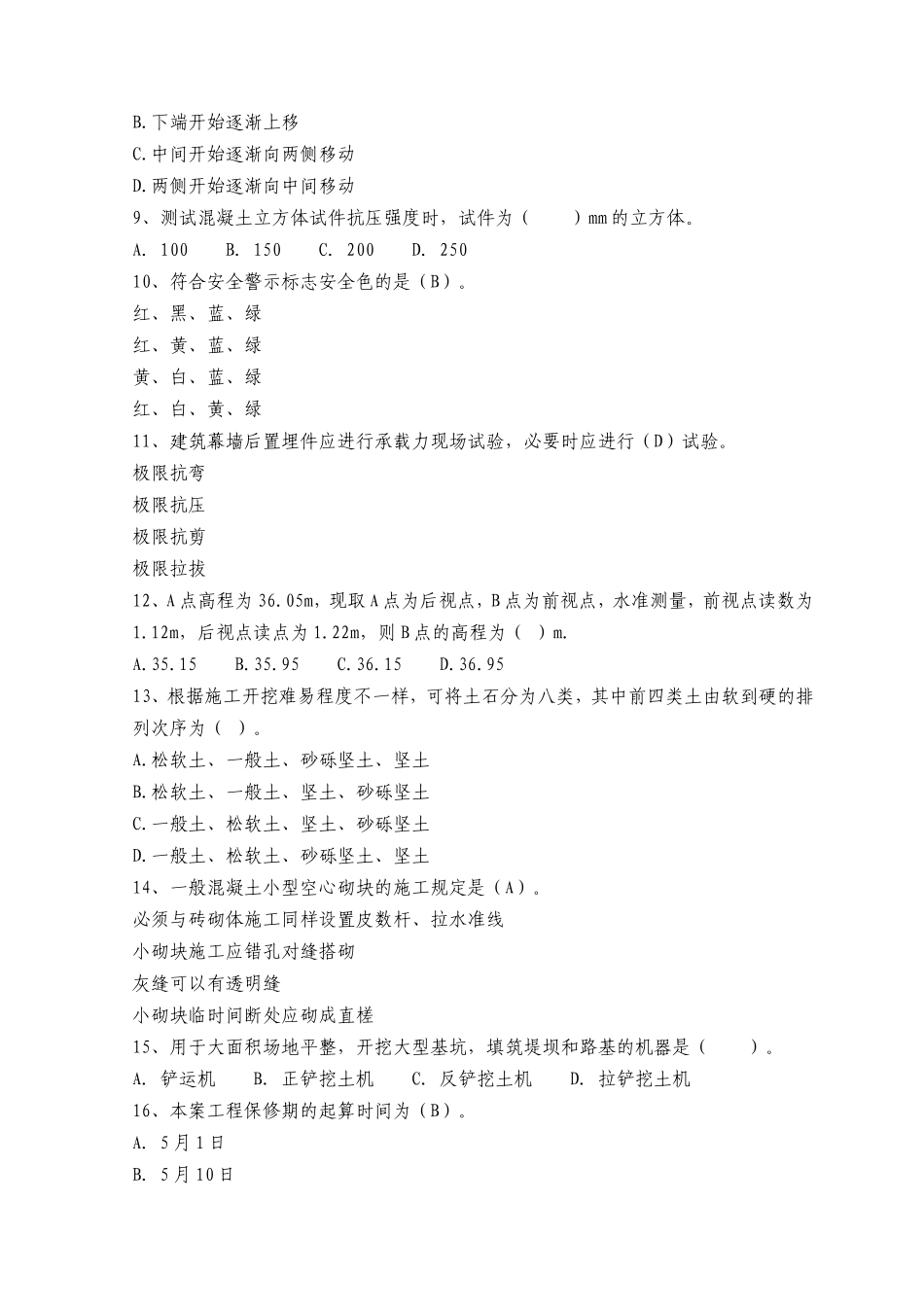 2025年二级建造师资格考试建筑工程管理与实务模拟试题及答案_第2页