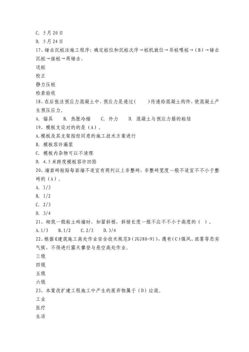 2025年二级建造师资格考试建筑工程管理与实务模拟试题及答案_第3页