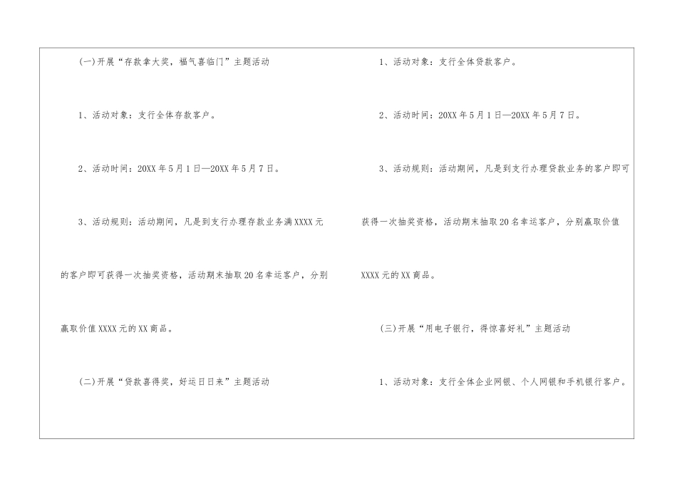五一营销活动方案3篇_第2页