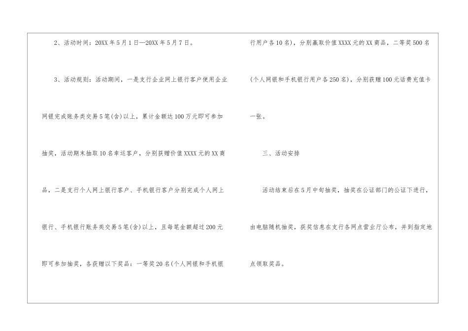 五一营销活动方案3篇_第3页
