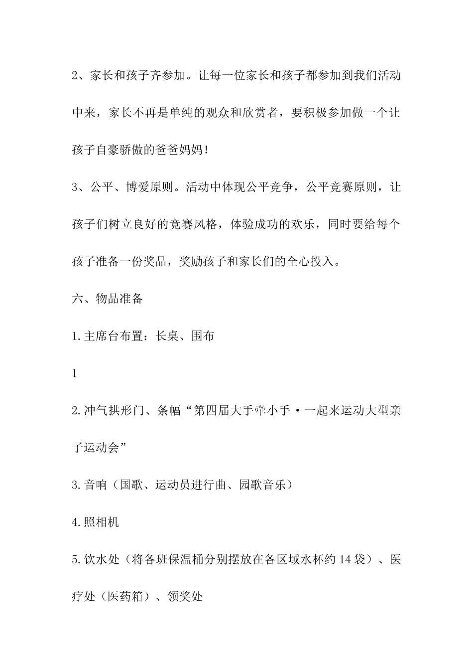 五一运动会方案_第2页