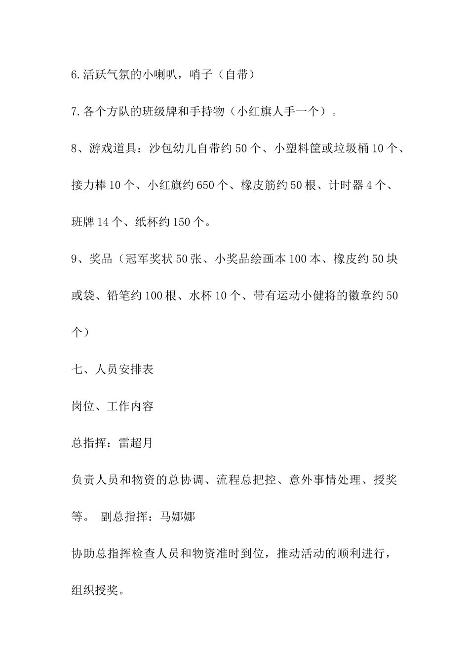 五一运动会方案_第3页