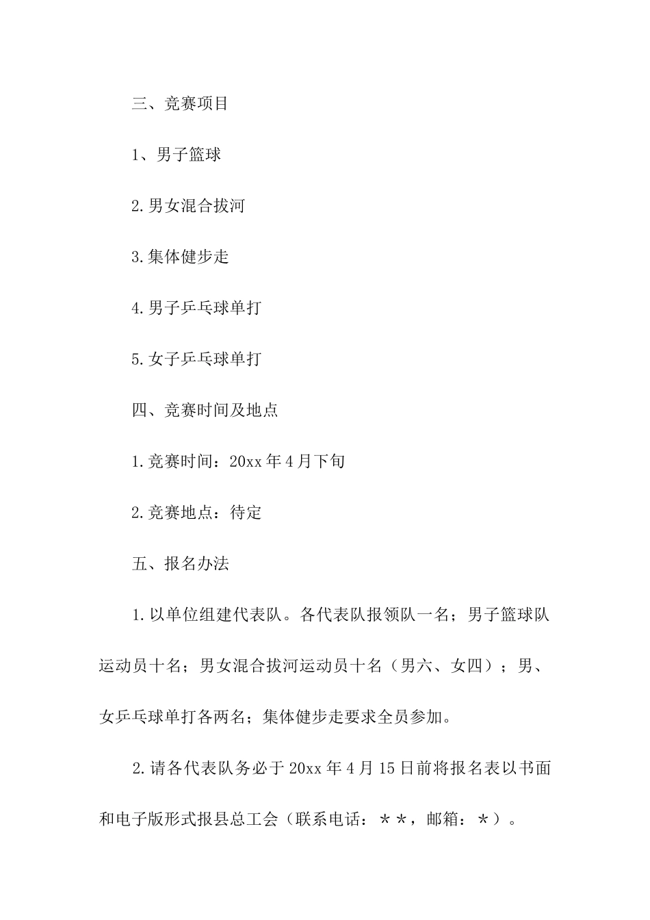 五一运动会活动方案_第2页