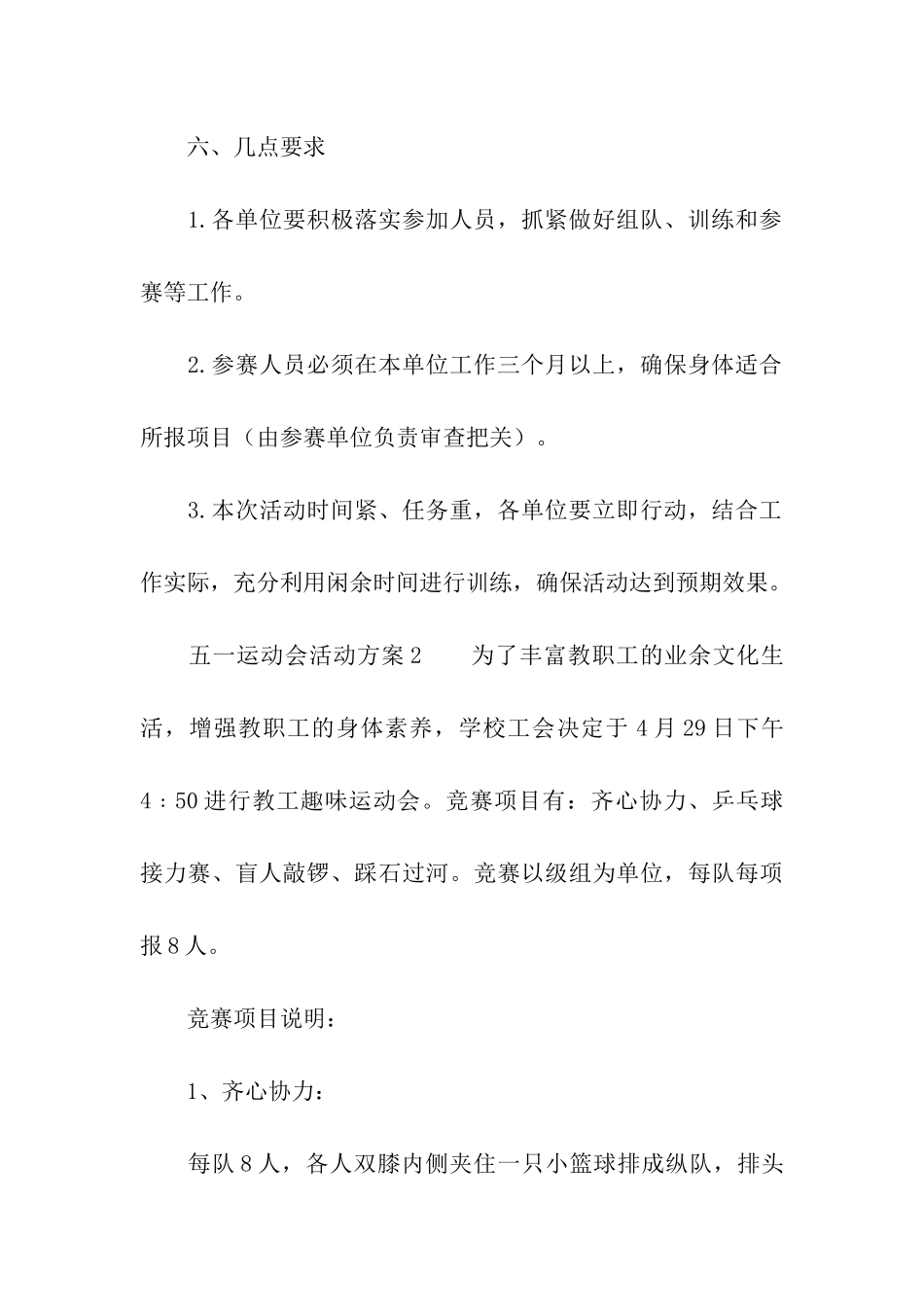 五一运动会活动方案_第3页