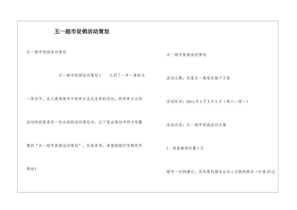五一超市促销活动策划_第1页