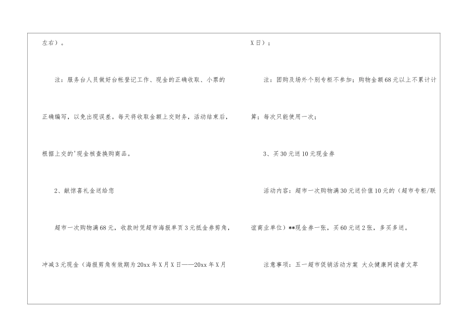 五一超市促销活动策划_第2页