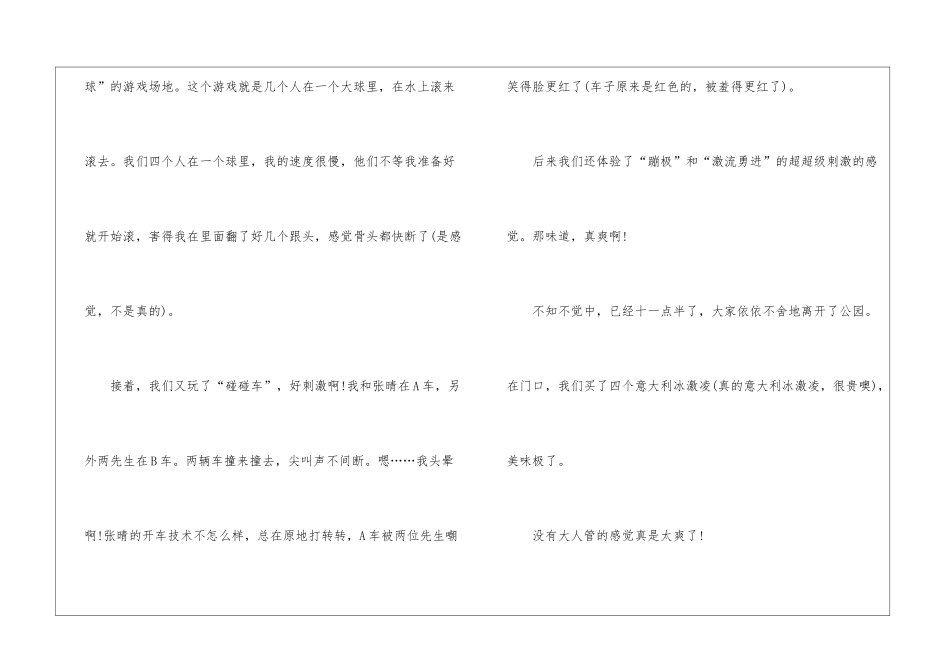 五一见闻周记_第2页