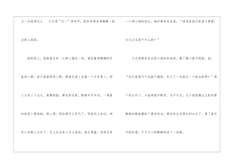 五一见闻周记_第3页