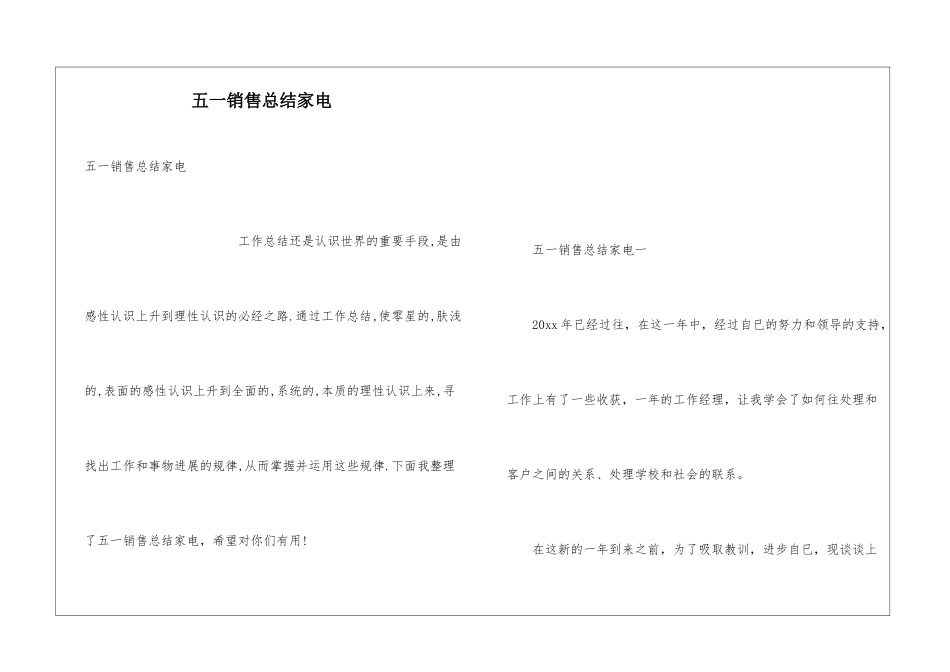 五一销售总结家电_第1页