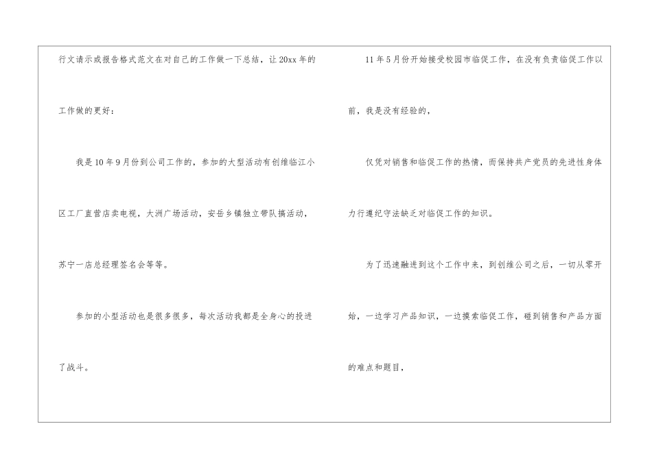 五一销售总结家电_第2页
