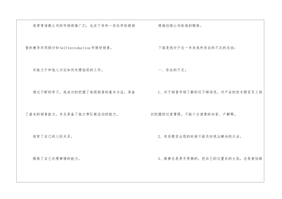 五一销售总结家电_第3页