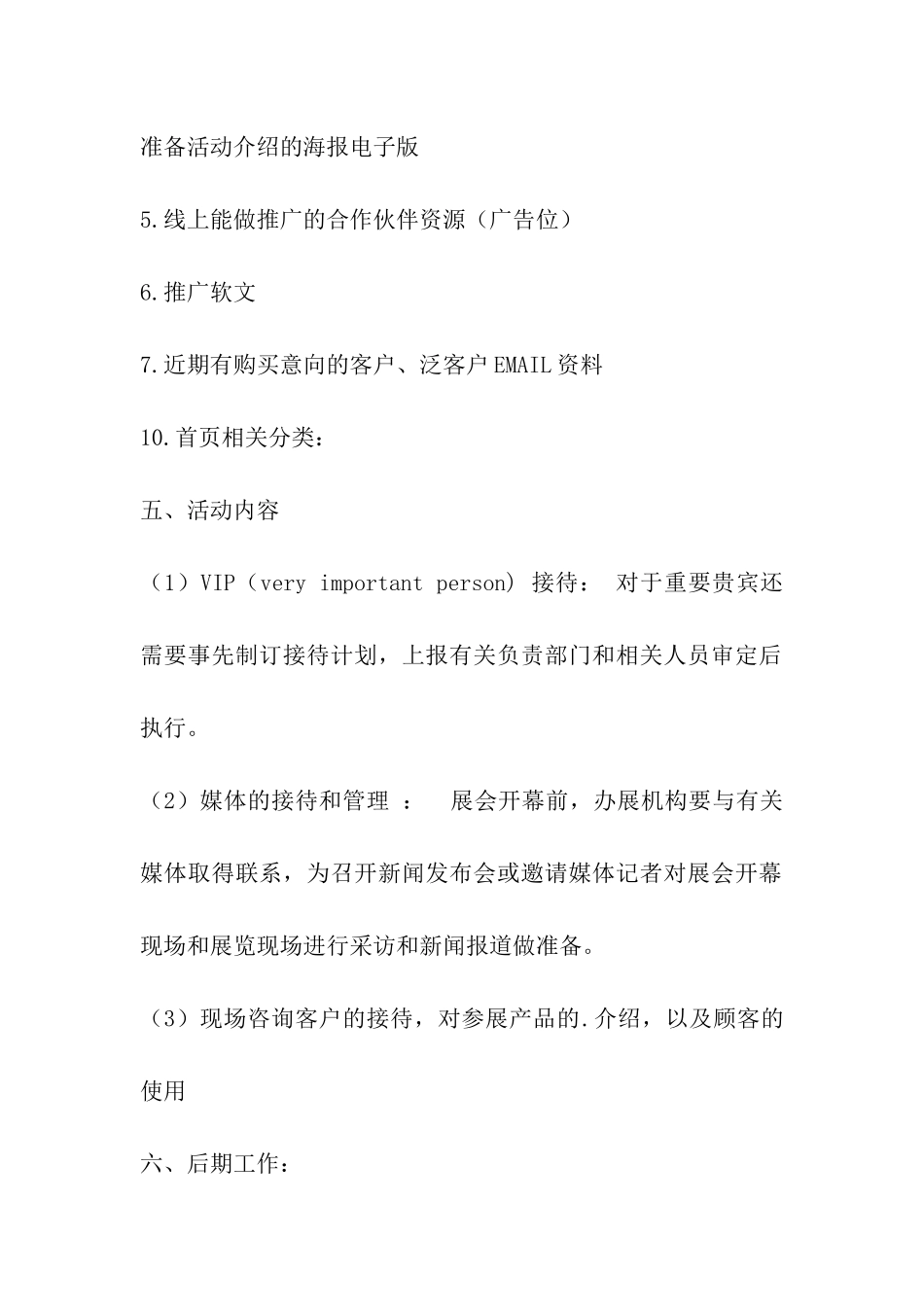 五一钻戒推广活动策划方案_第2页