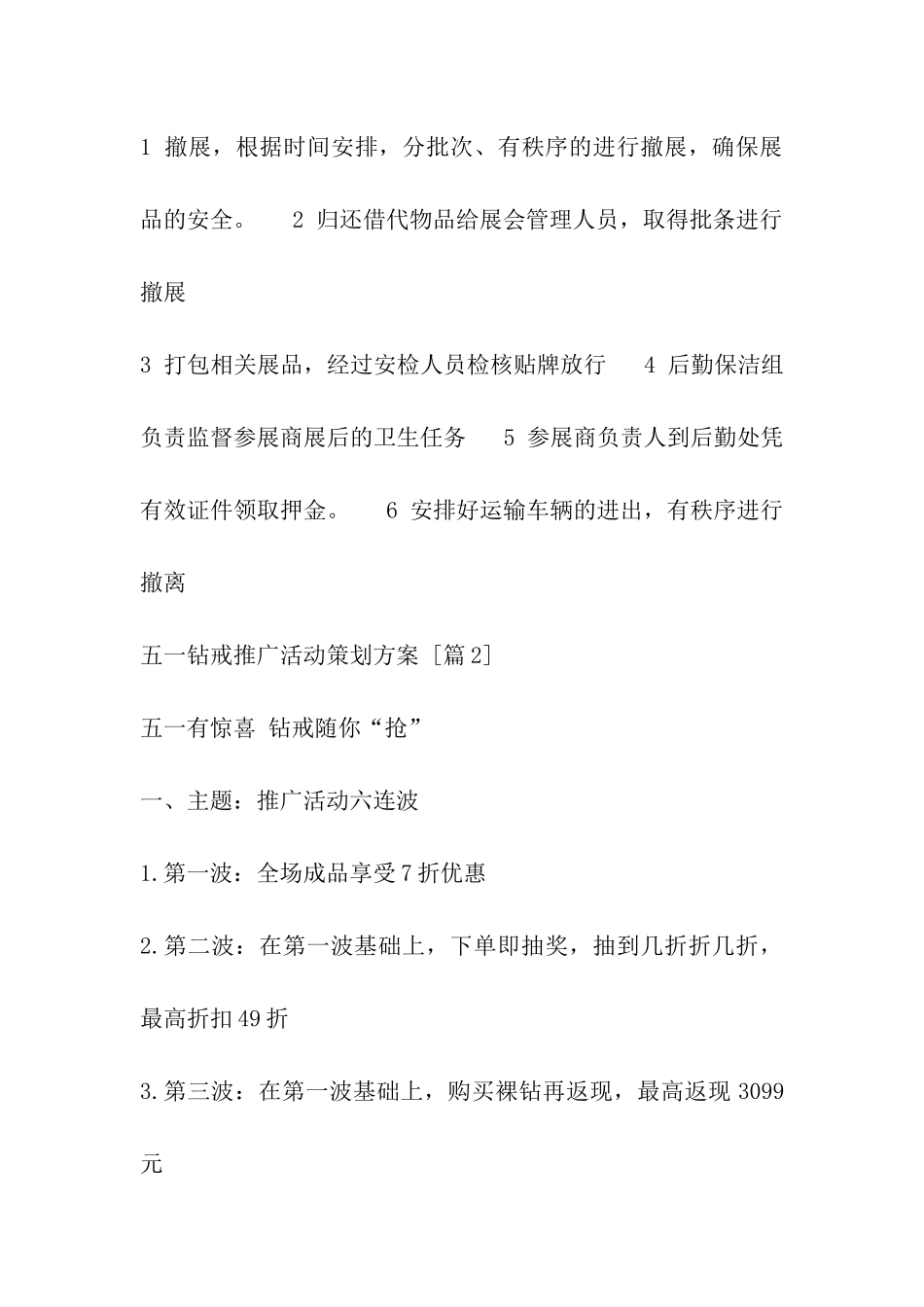 五一钻戒推广活动策划方案_第3页