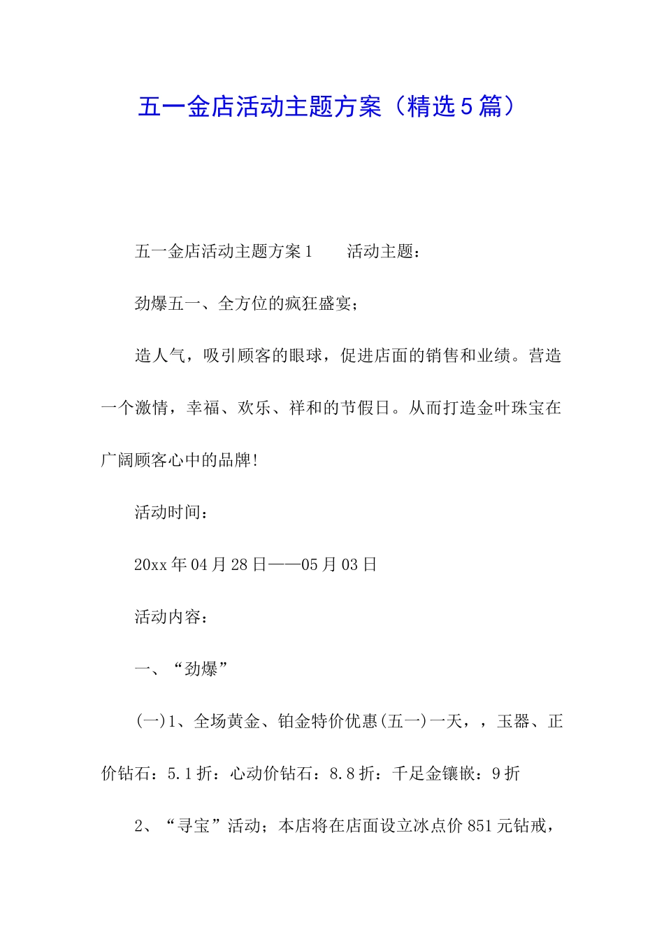 五一金店活动主题方案_第1页