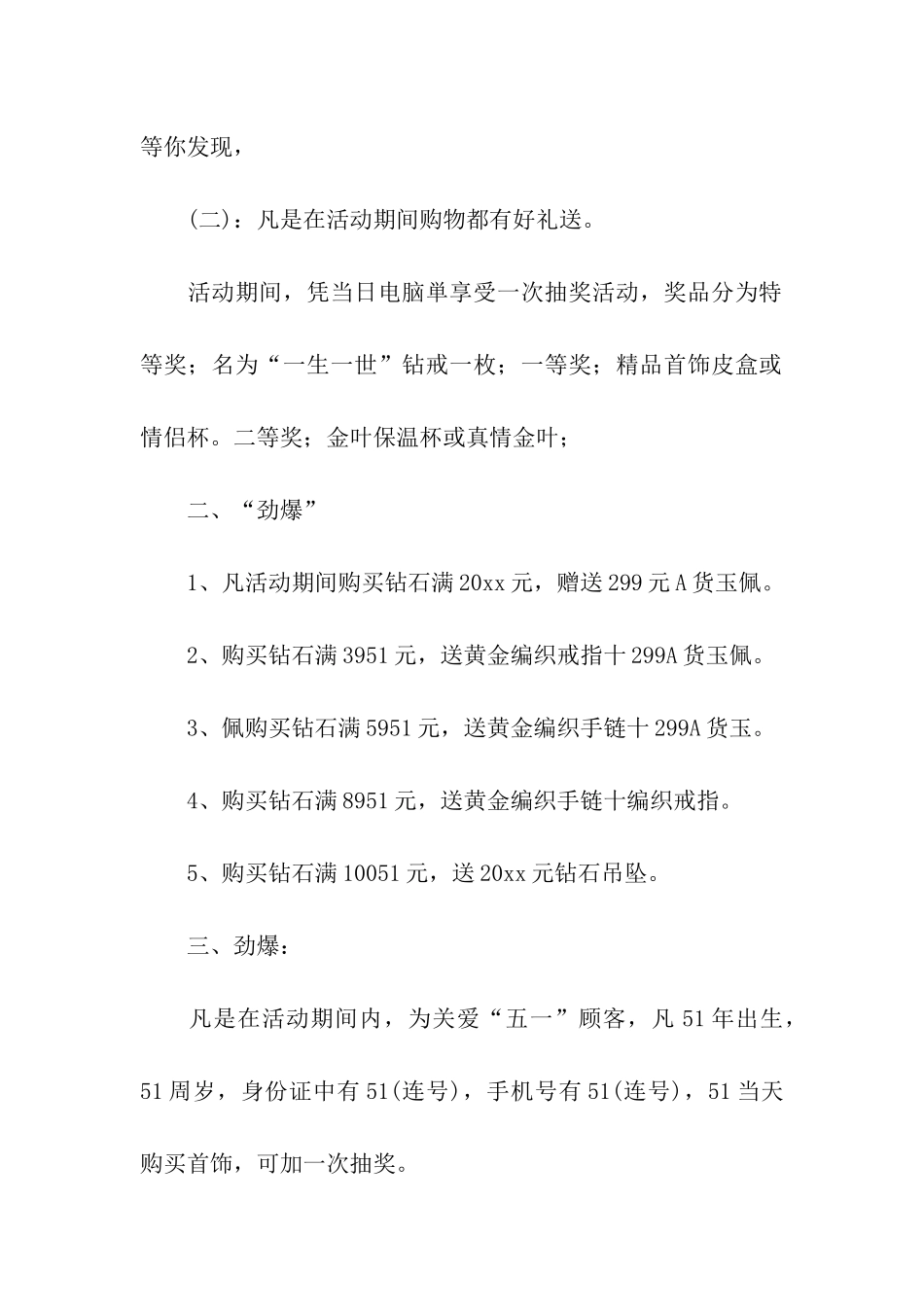 五一金店活动主题方案_第2页