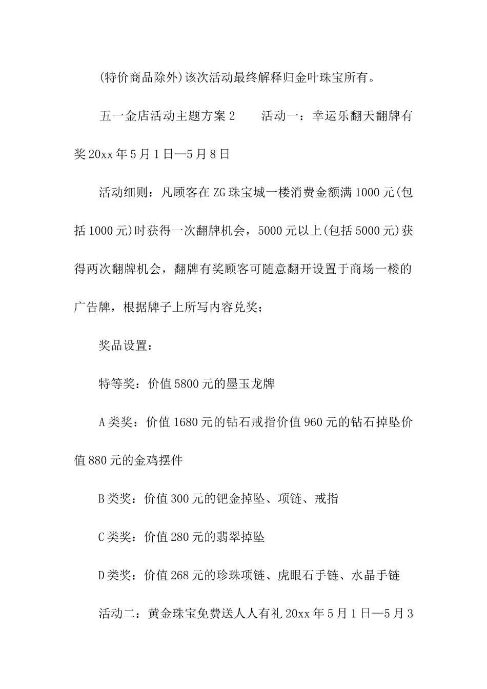 五一金店活动主题方案_第3页