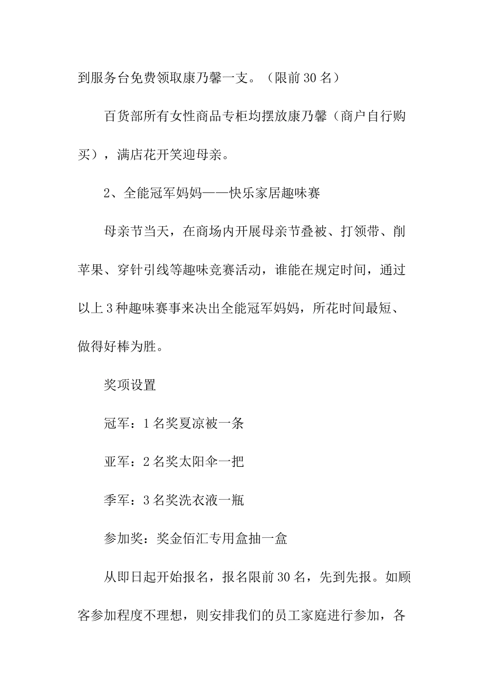 五一销售方案_第2页