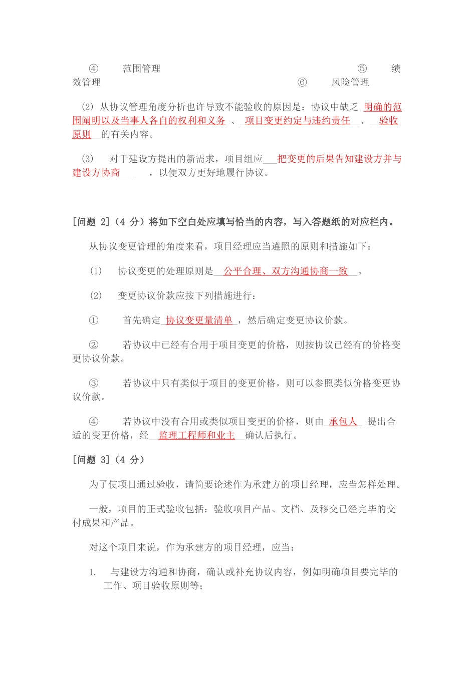 2025年上半年系统集成项目管理工程师下午技巧归纳_第2页
