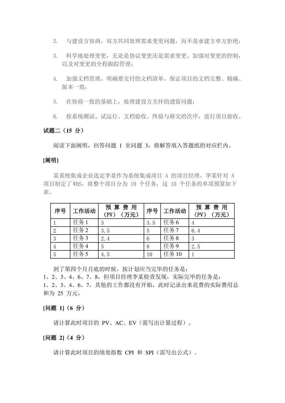 2025年上半年系统集成项目管理工程师下午技巧归纳_第3页