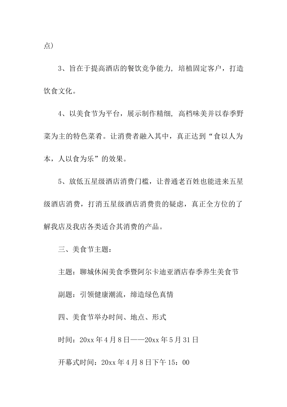 五一酒店活动促销方案_第2页